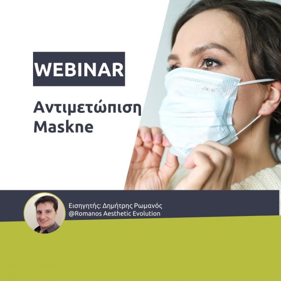 Webinar “Αντιμετώπιση Maskne”