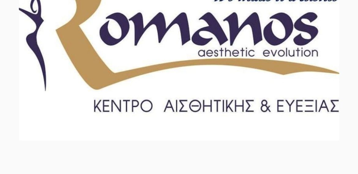 Τα τμήματα αισθητικής στο Romanos Aesthetic Evolution